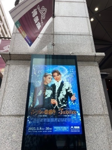 花組博多座公演　3/21 マジシャンの憂鬱　S席E〜F列　1枚