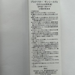 IPSA プロテクター  30ml×2本　新品の画像