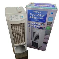 【売ります】千住　冷風扇スリムタイプ　IR-CF701