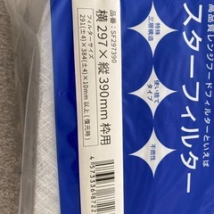 スターフィルター 297mm×390mm 10枚分の画像