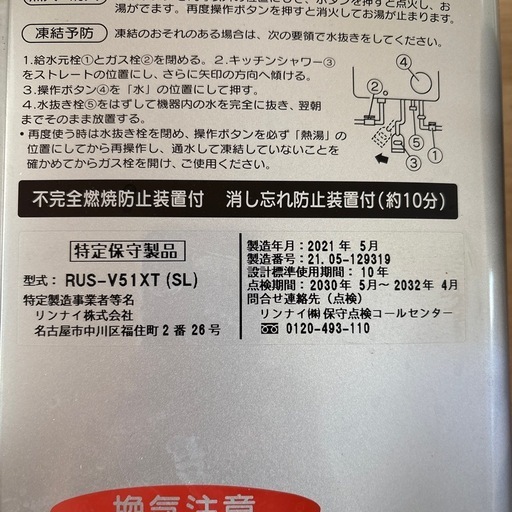 ガス給湯器