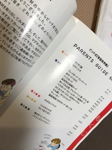 家庭保育園　キララ　指導プログラム、ペアレンツガイドなど　貴重な資料多数