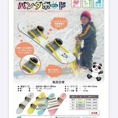 【無料】キッズ　ジュニア向け　パンダ　スノーボード　子ども用の画像