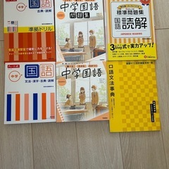 中学国語　問題集セット