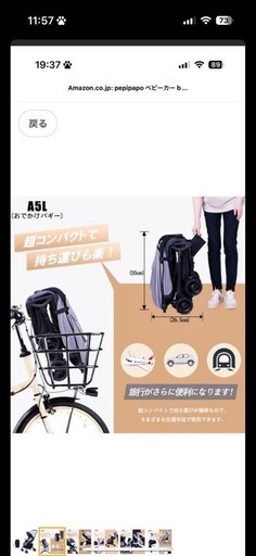 ベビーカー 自転車のカゴに入る 新生児〜22kgまで乗れる