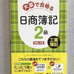 日商簿記２級(工業簿記)