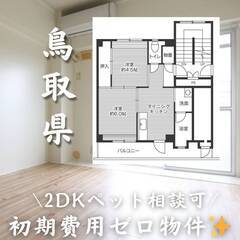 鳥取県倉吉市　初期費用ゼロ　家賃38000円　生活保護可
