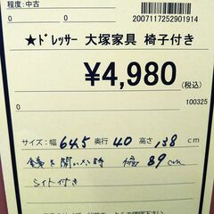 配送やってます‼️【D249】ドレッサー 大塚家具 椅子付きの画像