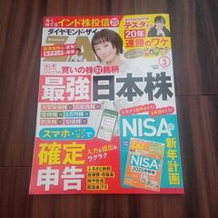 ダイアモンドザイ3月号