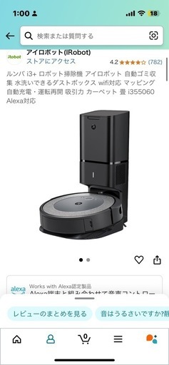 ルンバ i3+ アイロボット