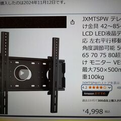 ＃新品未使用品★テレビ壁掛け金具の画像