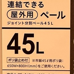 ゴミ箱　蓋付き　45L　の画像