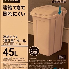 ゴミ箱　蓋付き　45L　の画像