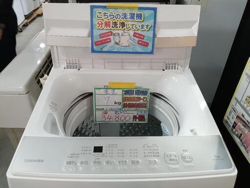 配送可【東芝】7kg洗濯機★2023年製　分解クリーニング済/6ヶ月保証付　管理番号12003
