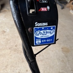 Sasaki ササキ ER-801電動ラッセル除雪機 充電式 除雪幅800mm の画像