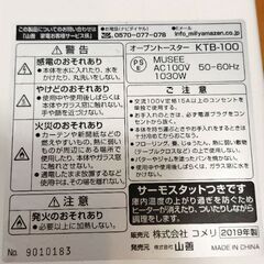 山善オーブントースター　2019年製　汚れあり　動作確認済の画像