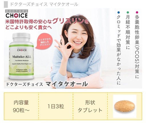 ドクターズチョイス　マイタケオール　３個セット