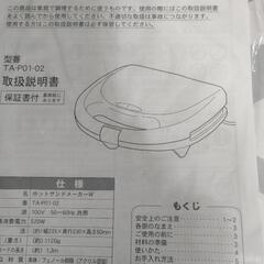 marie claire ホットサンドメーカー-W TA-P01-02新品未使用の画像