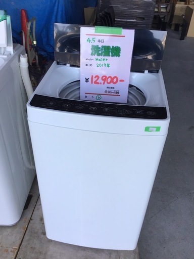 Haier    4.5k洗濯機　2019年製　中古品