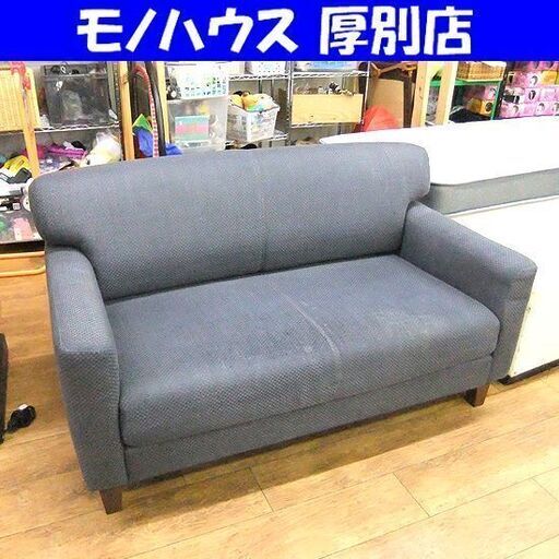 ② 2人掛け ソファ 布製 INTERIOR CENTER 長椅子 ソファー ２P ネイビー ファブリック 札幌市厚別区 厚別店