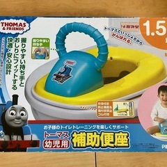 トーマス補助便座の画像