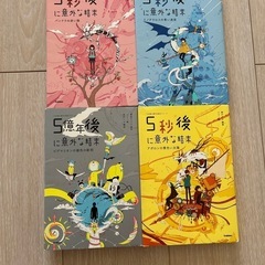 5秒後に意外な結末シリーズ4冊セット
