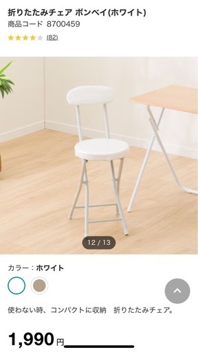 【ほぼ新品】ニトリ　モカ　折りたたみチェア