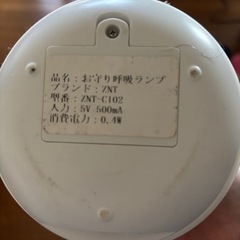 お守り呼吸ランプの画像