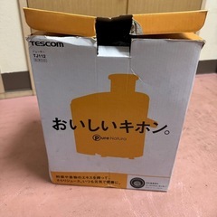 【伊那市引き取り限定】ジューサー
