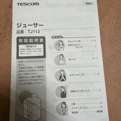 【伊那市引き取り限定】ジューサーの画像
