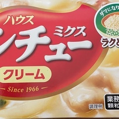 ハウスミクスシチュー1kg ①