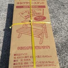【お取引中】木製フラワースタンド
