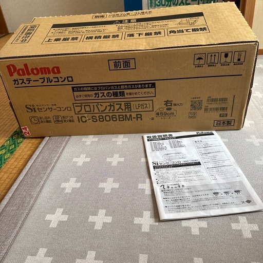 ガスコンロ　新品