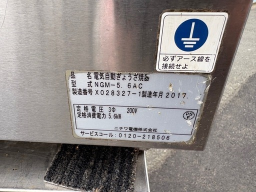 ■中古品 ニチワ 電気自動ぎょうざや機器 NGM-5.6AC 3相200V 2017年 餃子焼き 動作問題なし■