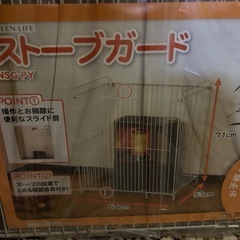 ストーブガード　グリーンガード製　未開封！保管品❣️梅雨にも活躍！の画像