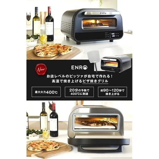 ENRO 電気式窯焼名人 ポータブル家電ピザ窯\n