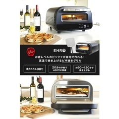 ENRO 電気式窯焼名人 ポータブル家電ピザ窯
