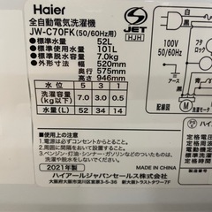 Haier 全自動電気洗濯機 JW-C70FKの画像