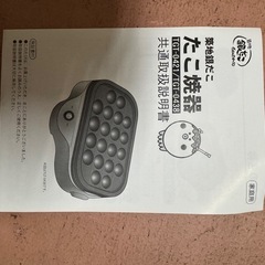 【伊那市引き取り限定】たこ焼き器の画像