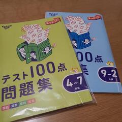 小3問題集　テスト100点問題集　チャレンジタッチ問題集