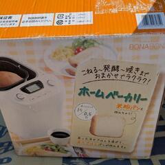 ホームベーカリー　米粉パンも作れちゃう