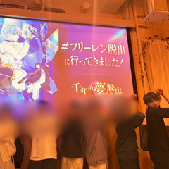 ✅️アニメ好き友達を募集＆イベントやオフ会活動✨️