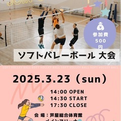 ⭐️3/23(日)enjoy ソフトバレー🏐