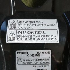 ツインバード靴乾燥機の画像