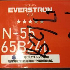 N-55/65B24L バッテリーの画像