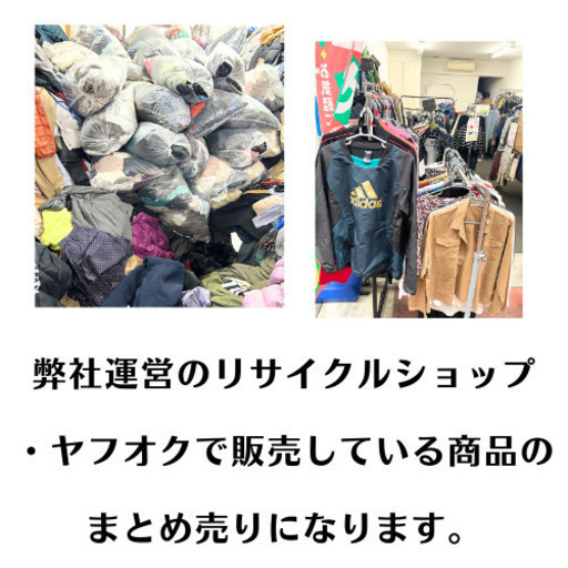 リサイクル衣料の原料　衣服のみ　１００ｋｇ　（　直送・オンライン決済対応　）