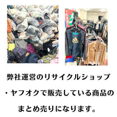 リサイクル衣料の原料　衣服のみ　１００ｋｇ　（　直送・オンライン決済対応　）の画像