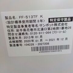 サンポット FF式石油温風ストーブ FF-513TF 2013年製 木造～11畳 鉄筋～18畳 SUNPOT 石油ストーブ FFストーブ 暖房 温風式 スリム 西岡店の画像