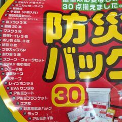 YAMAZEN 防災バッグ30（未使用品）