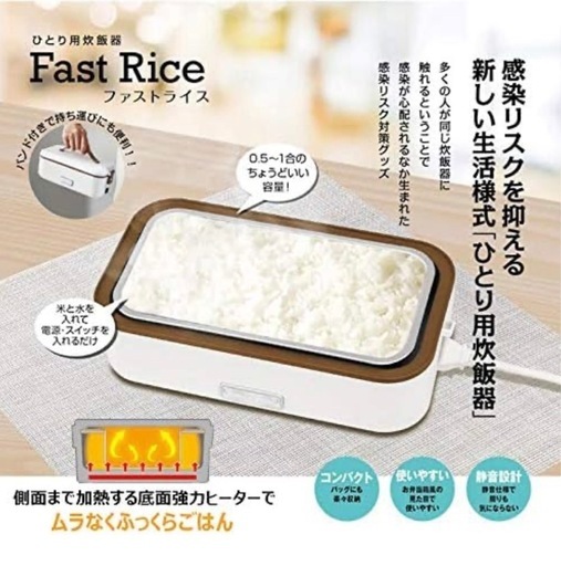 おひとり様用炊飯器